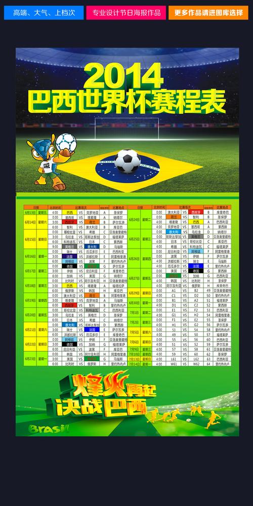 世界杯比赛表赛程表